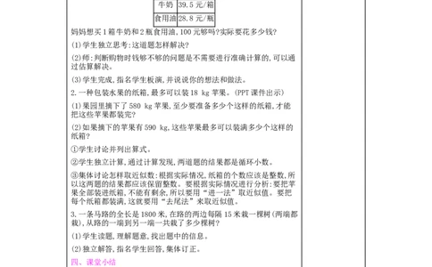 总复习_小学数学人教版5年级上册_2课时简案