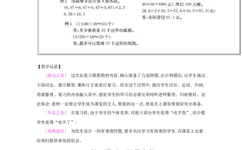 总复习_小学数学人教版5年级上册_2课时简案