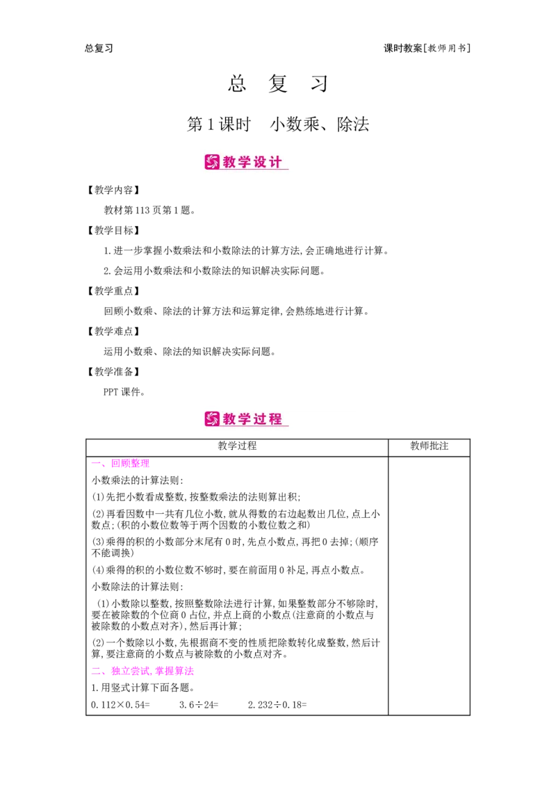 总复习_小学数学人教版5年级上册_2课时简案