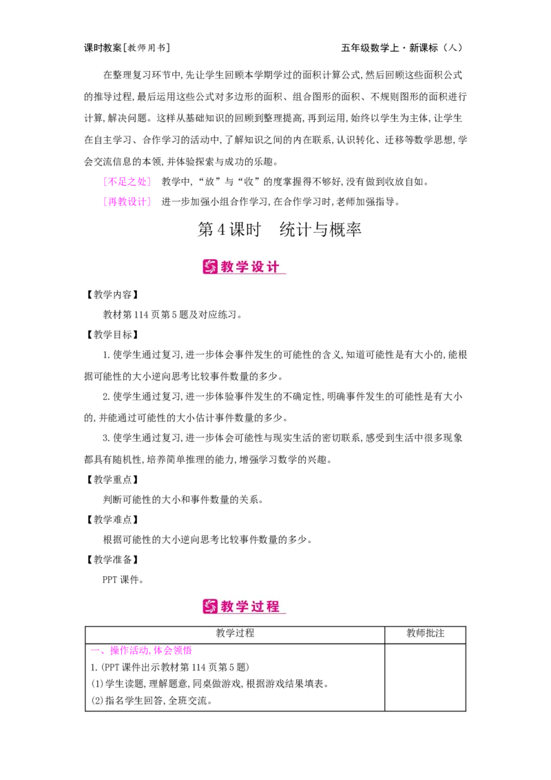 总复习_小学数学人教版5年级上册_2课时简案