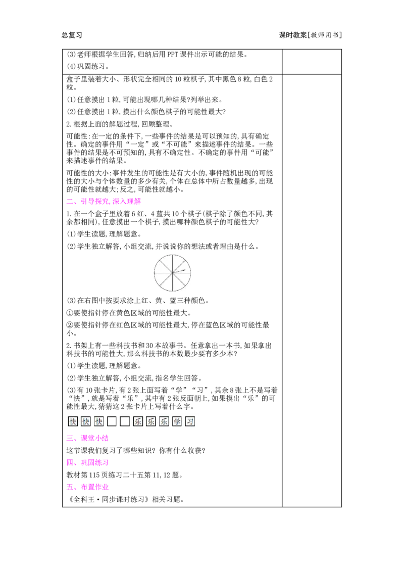 总复习_小学数学人教版5年级上册_2课时简案