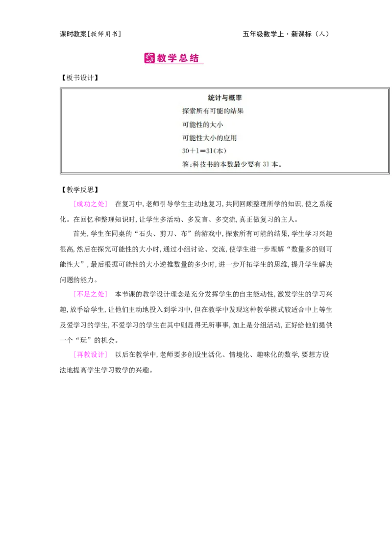 总复习_小学数学人教版5年级上册_2课时简案