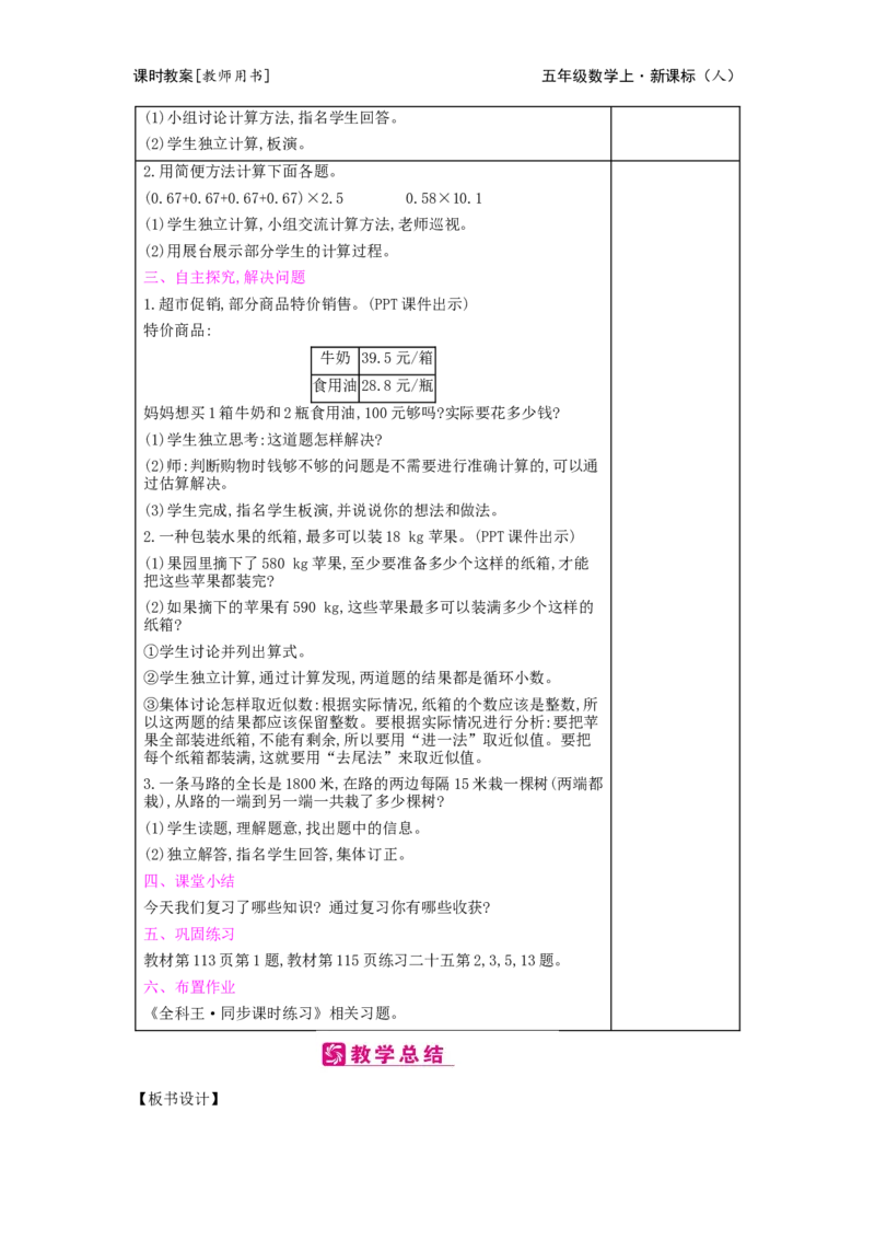 总复习_小学数学人教版5年级上册_2课时简案