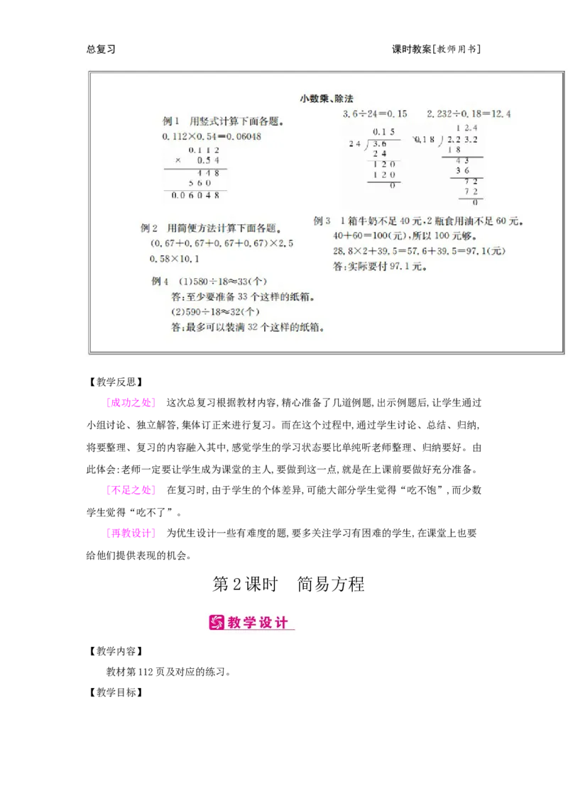 总复习_小学数学人教版5年级上册_2课时简案