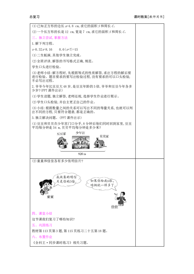 总复习_小学数学人教版5年级上册_2课时简案