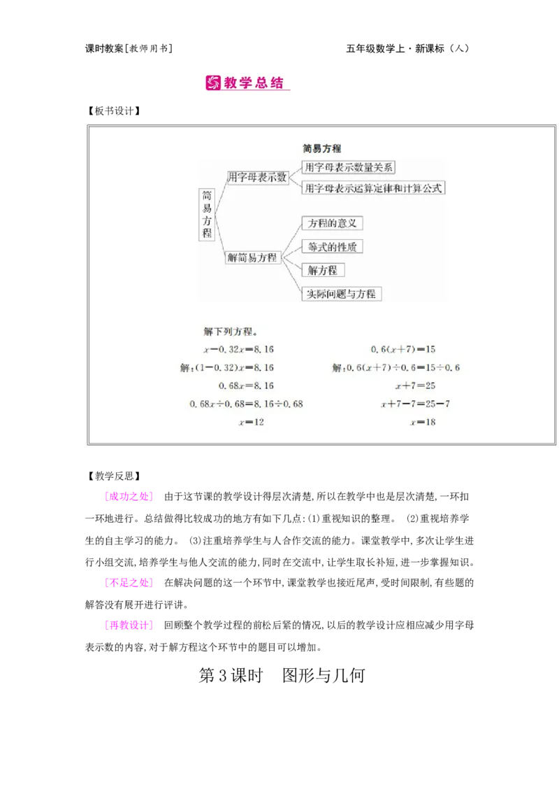 总复习_小学数学人教版5年级上册_2课时简案
