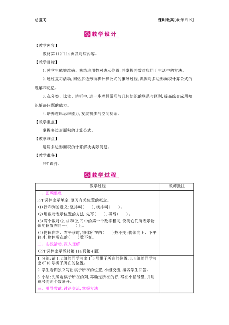 总复习_小学数学人教版5年级上册_2课时简案