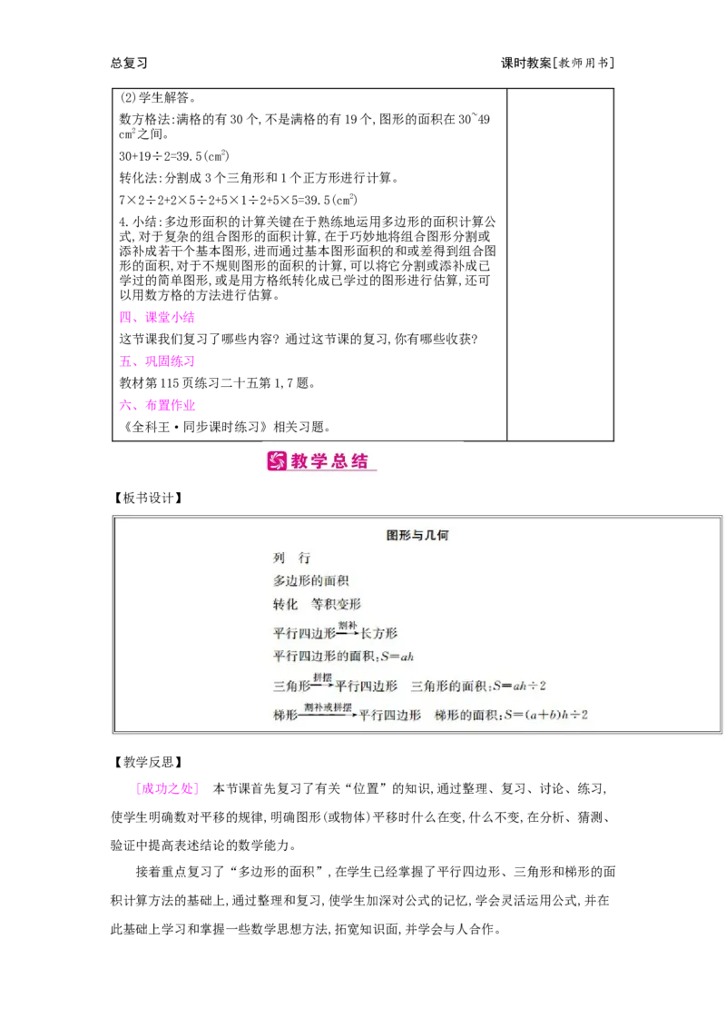 总复习_小学数学人教版5年级上册_2课时简案