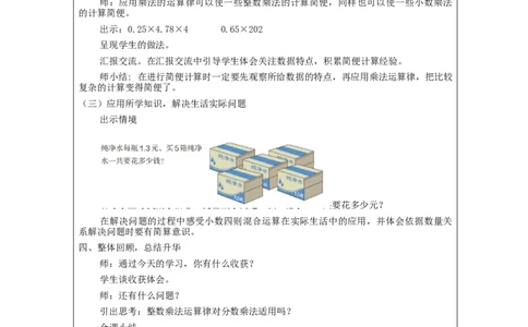 整数乘法运算律推广到小数++_教学设计_小学数学人教版单独教案（1-6上下册）_《智慧教育教案》1-6上下册（25秋）_1-6上册_5年级上册（教案）新插图_第1单元小数乘法