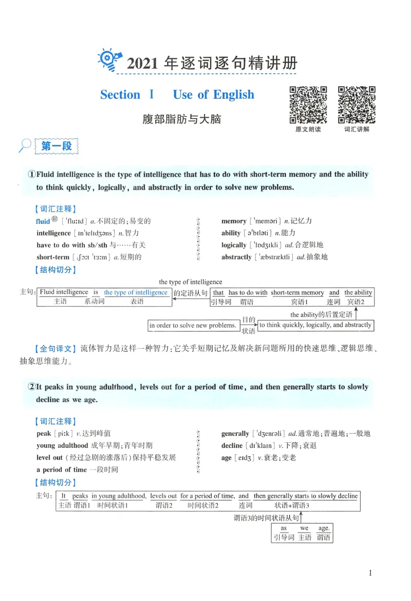 2021年逐词逐句精讲册_考研英语真题（英一＋英二）_考研英语真题_考研英语一历年真题_❤️4.逐词逐句精讲册英语一（2004-2025）