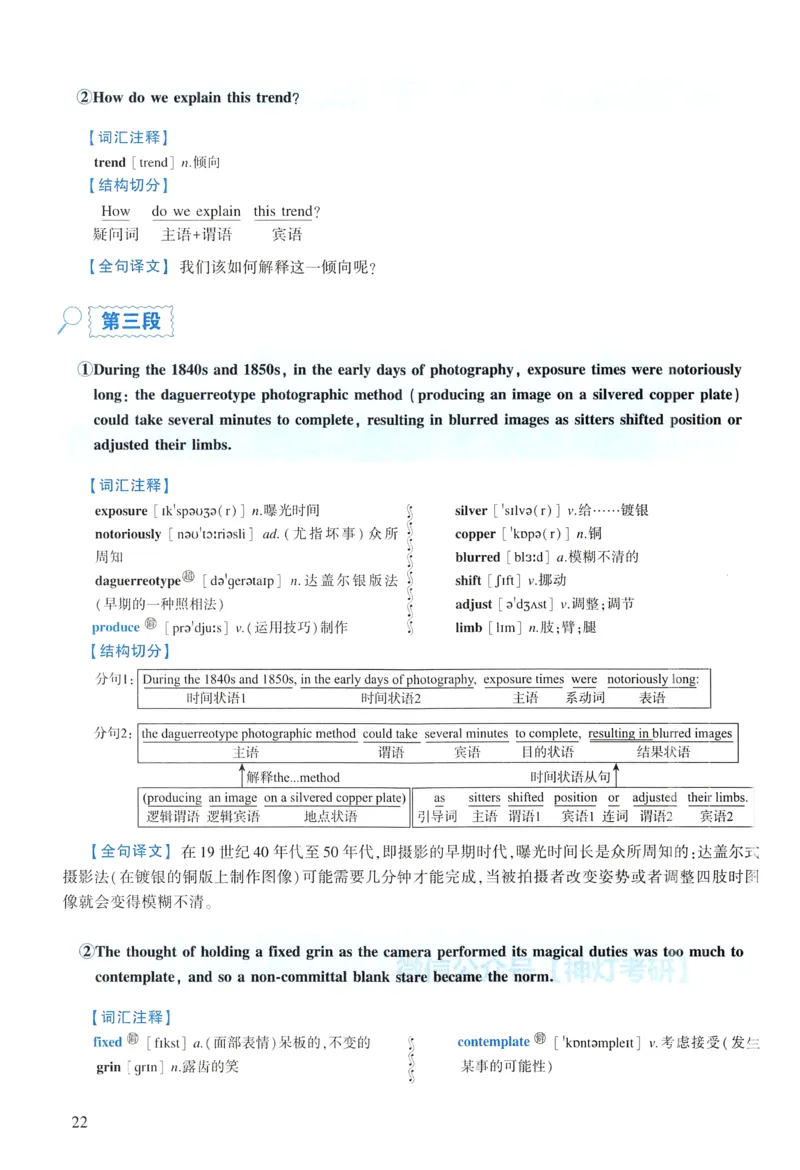 2021年逐词逐句精讲册_考研英语真题（英一＋英二）_考研英语真题_考研英语一历年真题_❤️4.逐词逐句精讲册英语一（2004-2025）