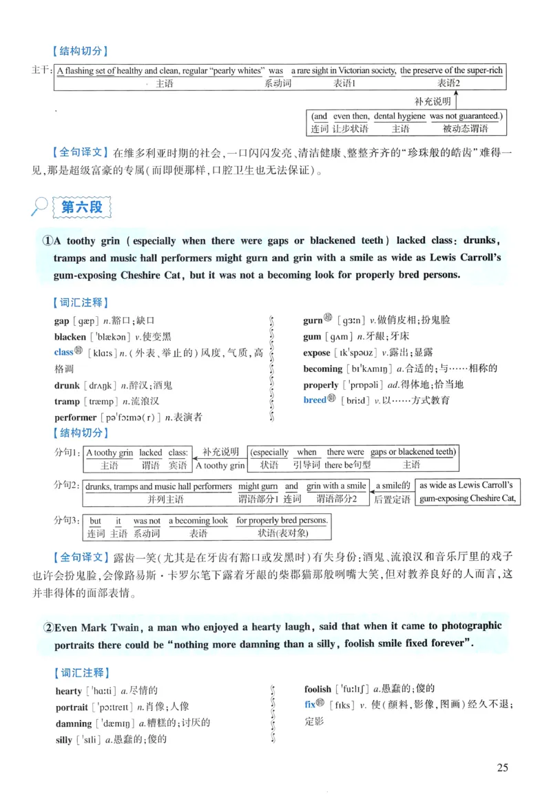 2021年逐词逐句精讲册_考研英语真题（英一＋英二）_考研英语真题_考研英语一历年真题_❤️4.逐词逐句精讲册英语一（2004-2025）