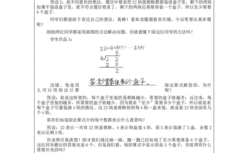 6.5有余数除法的解决问题(第1课时)_教学设计_小学数学人教版单独教案（1-6上下册）_《智慧教育教案》1-6上下册（25秋）_1-6下册_2年级下册（教案）新插图_第6单元有余数的除法