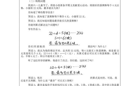 6.5有余数除法的解决问题(第1课时)_教学设计_小学数学人教版单独教案（1-6上下册）_《智慧教育教案》1-6上下册（25秋）_1-6下册_2年级下册（教案）新插图_第6单元有余数的除法