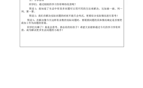 6.5有余数除法的解决问题(第1课时)_教学设计_小学数学人教版单独教案（1-6上下册）_《智慧教育教案》1-6上下册（25秋）_1-6下册_2年级下册（教案）新插图_第6单元有余数的除法