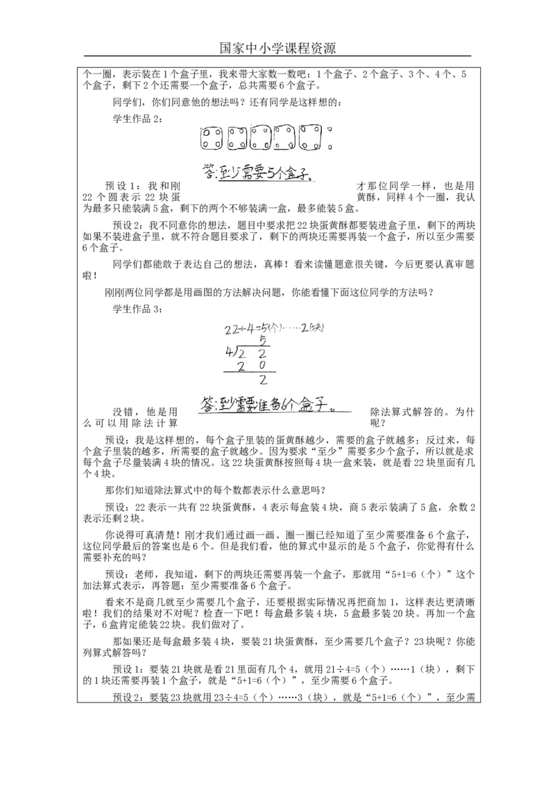 6.5有余数除法的解决问题(第1课时)_教学设计_小学数学人教版单独教案（1-6上下册）_《智慧教育教案》1-6上下册（25秋）_1-6下册_2年级下册（教案）新插图_第6单元有余数的除法