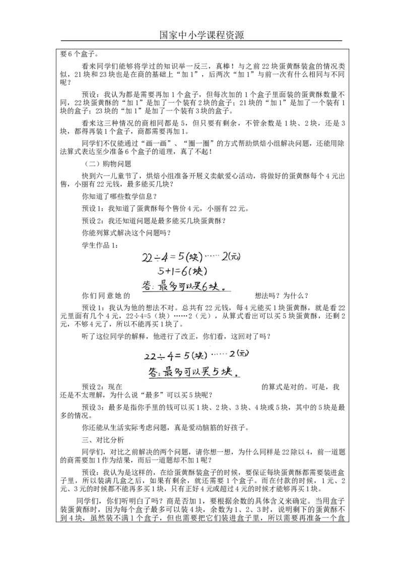 6.5有余数除法的解决问题(第1课时)_教学设计_小学数学人教版单独教案（1-6上下册）_《智慧教育教案》1-6上下册（25秋）_1-6下册_2年级下册（教案）新插图_第6单元有余数的除法