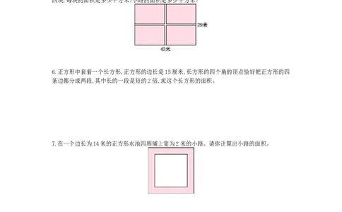 方法技巧练&mdash;&mdash;巧求面积_小学数学人教版3年级下册_10特色作业_10特色作业_方法技巧练