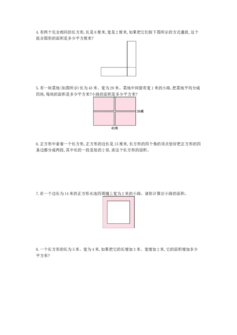 方法技巧练&mdash;&mdash;巧求面积_小学数学人教版3年级下册_10特色作业_10特色作业_方法技巧练