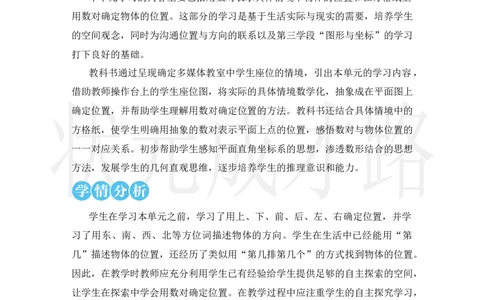 第1课时确定位置(1)_小学数学人教版单独教案（1-6上下册）_《状元大课堂教案》1-6上下册（26春）_1-6上册_2.R5数上教案_2位置