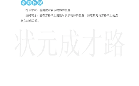 第1课时确定位置(1)_小学数学人教版单独教案（1-6上下册）_《状元大课堂教案》1-6上下册（26春）_1-6上册_2.R5数上教案_2位置