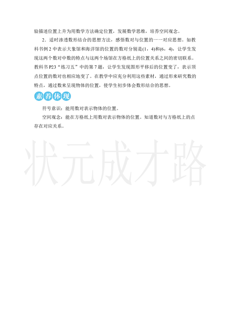 第1课时确定位置(1)_小学数学人教版单独教案（1-6上下册）_《状元大课堂教案》1-6上下册（26春）_1-6上册_2.R5数上教案_2位置