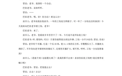 聪明的阿凡提_小学数学人教版6年级上册_9趣味故事_9趣味故事