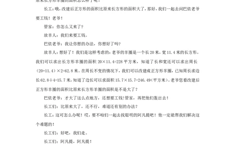 聪明的阿凡提_小学数学人教版6年级上册_9趣味故事_9趣味故事