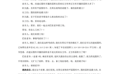 聪明的阿凡提_小学数学人教版6年级上册_9趣味故事_9趣味故事
