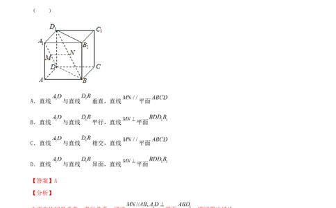 考向33空间中的平行关系-备战2022年高考数学一轮复习考点微专题（新高考地区专用）(30742557)_新高考复习资料_2022年新高考资料
