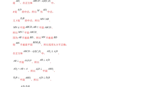 考向33空间中的平行关系-备战2022年高考数学一轮复习考点微专题（新高考地区专用）(30742557)_新高考复习资料_2022年新高考资料