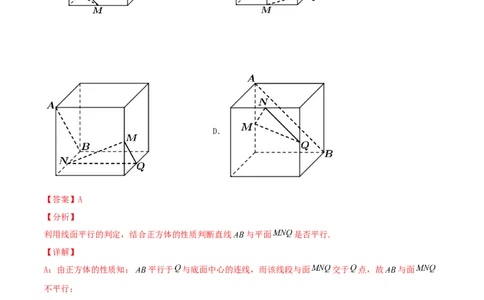 考向33空间中的平行关系-备战2022年高考数学一轮复习考点微专题（新高考地区专用）(30742557)_新高考复习资料_2022年新高考资料