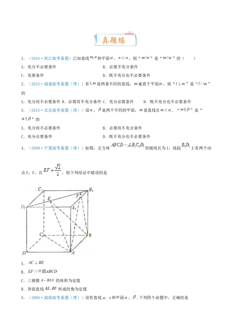 考向33空间中的平行关系-备战2022年高考数学一轮复习考点微专题（新高考地区专用）(30742557)_新高考复习资料_2022年新高考资料
