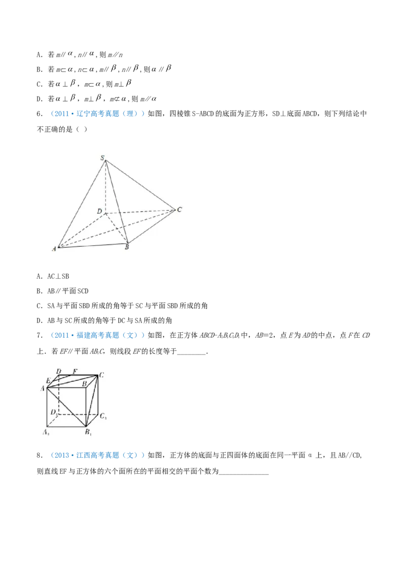 考向33空间中的平行关系-备战2022年高考数学一轮复习考点微专题（新高考地区专用）(30742557)_新高考复习资料_2022年新高考资料