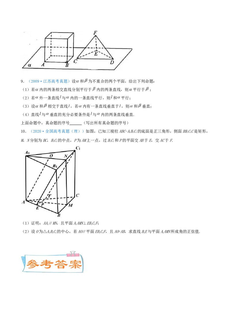 考向33空间中的平行关系-备战2022年高考数学一轮复习考点微专题（新高考地区专用）(30742557)_新高考复习资料_2022年新高考资料