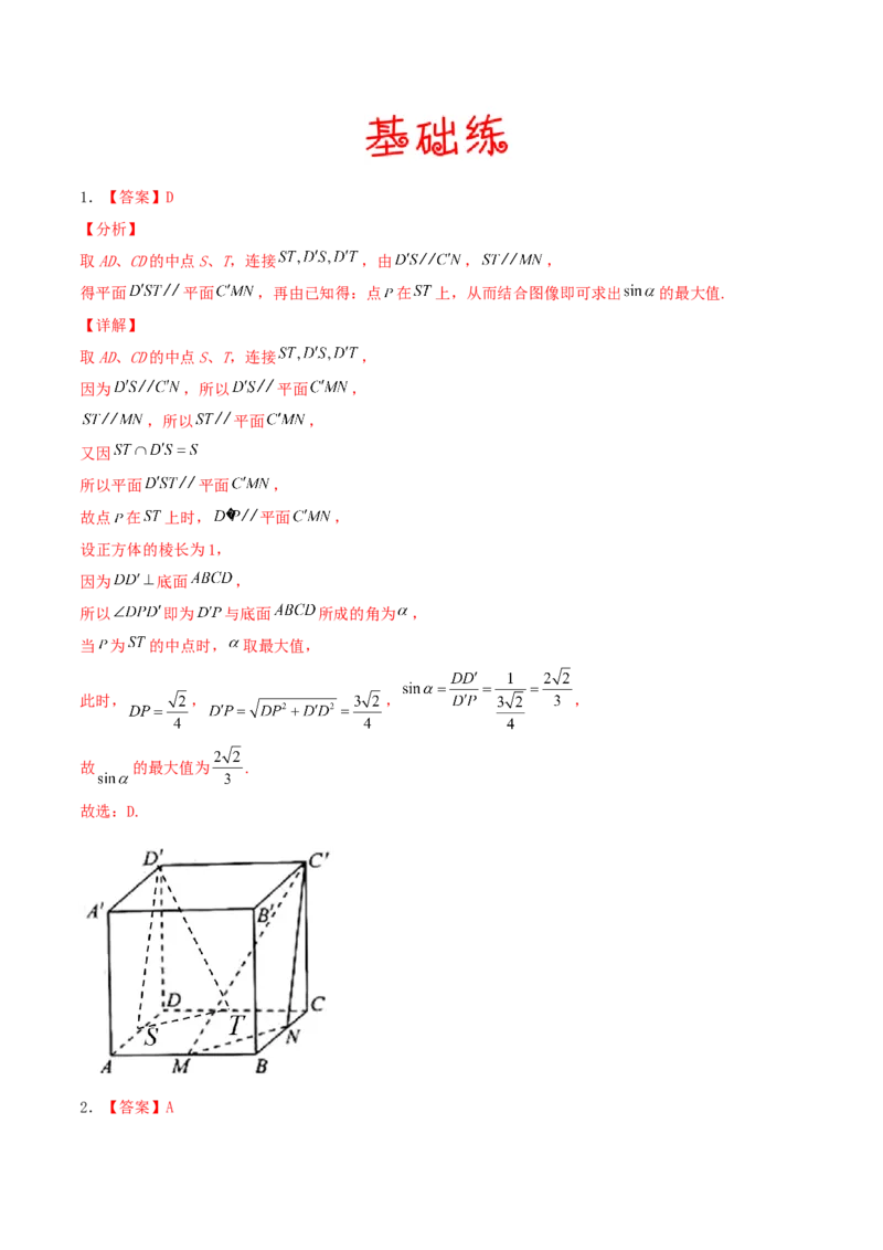 考向33空间中的平行关系-备战2022年高考数学一轮复习考点微专题（新高考地区专用）(30742557)_新高考复习资料_2022年新高考资料