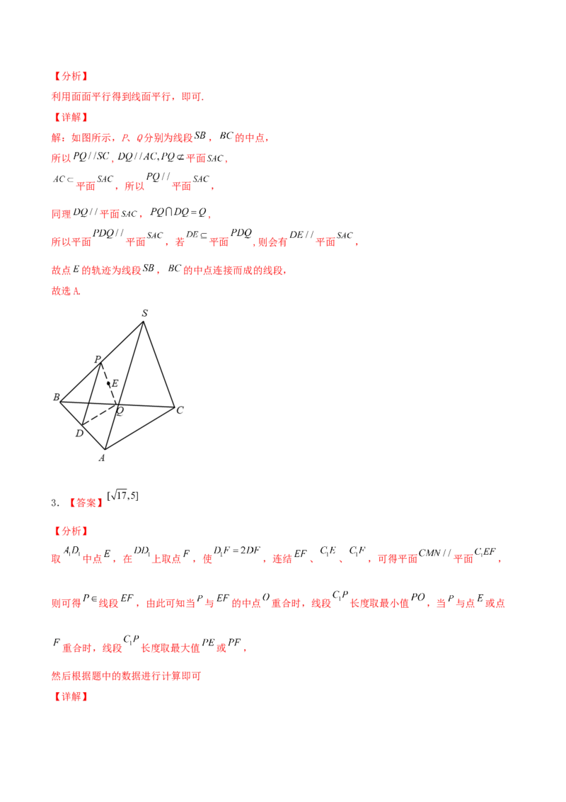 考向33空间中的平行关系-备战2022年高考数学一轮复习考点微专题（新高考地区专用）(30742557)_新高考复习资料_2022年新高考资料