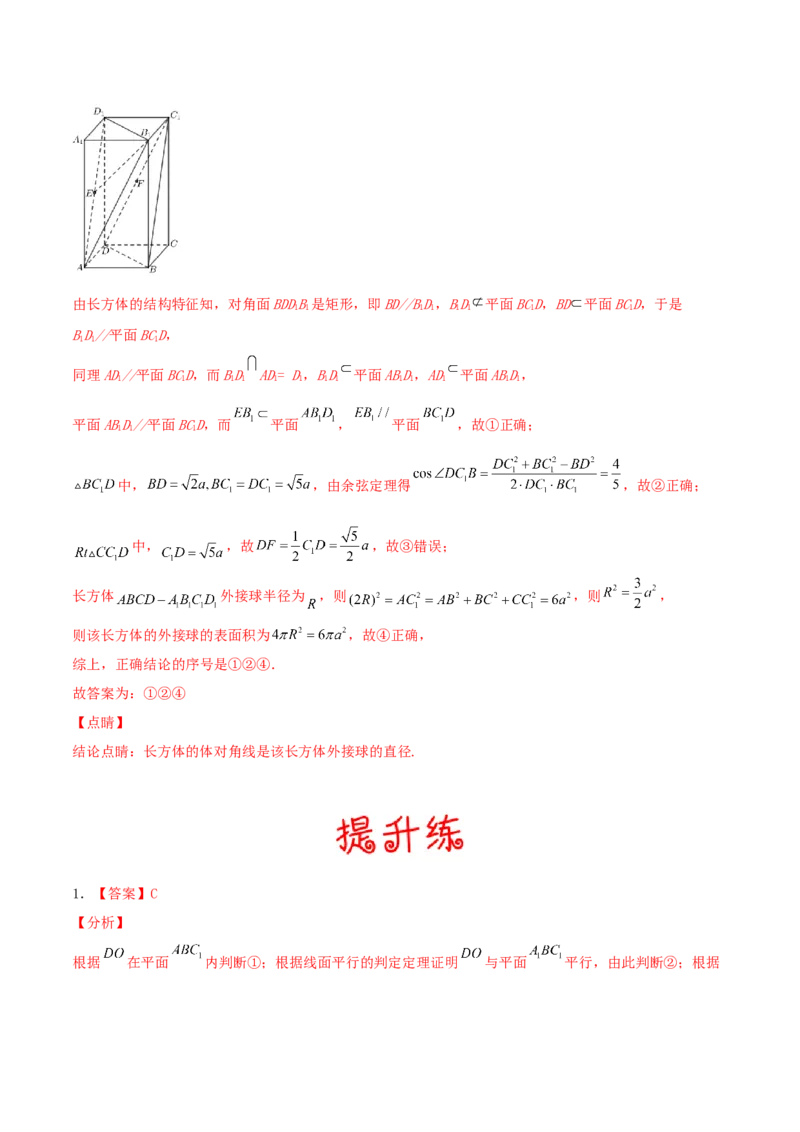 考向33空间中的平行关系-备战2022年高考数学一轮复习考点微专题（新高考地区专用）(30742557)_新高考复习资料_2022年新高考资料