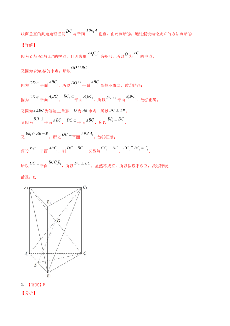 考向33空间中的平行关系-备战2022年高考数学一轮复习考点微专题（新高考地区专用）(30742557)_新高考复习资料_2022年新高考资料