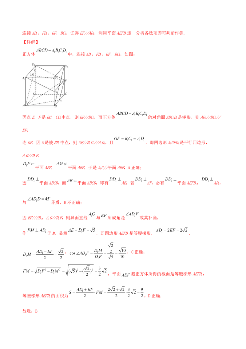 考向33空间中的平行关系-备战2022年高考数学一轮复习考点微专题（新高考地区专用）(30742557)_新高考复习资料_2022年新高考资料