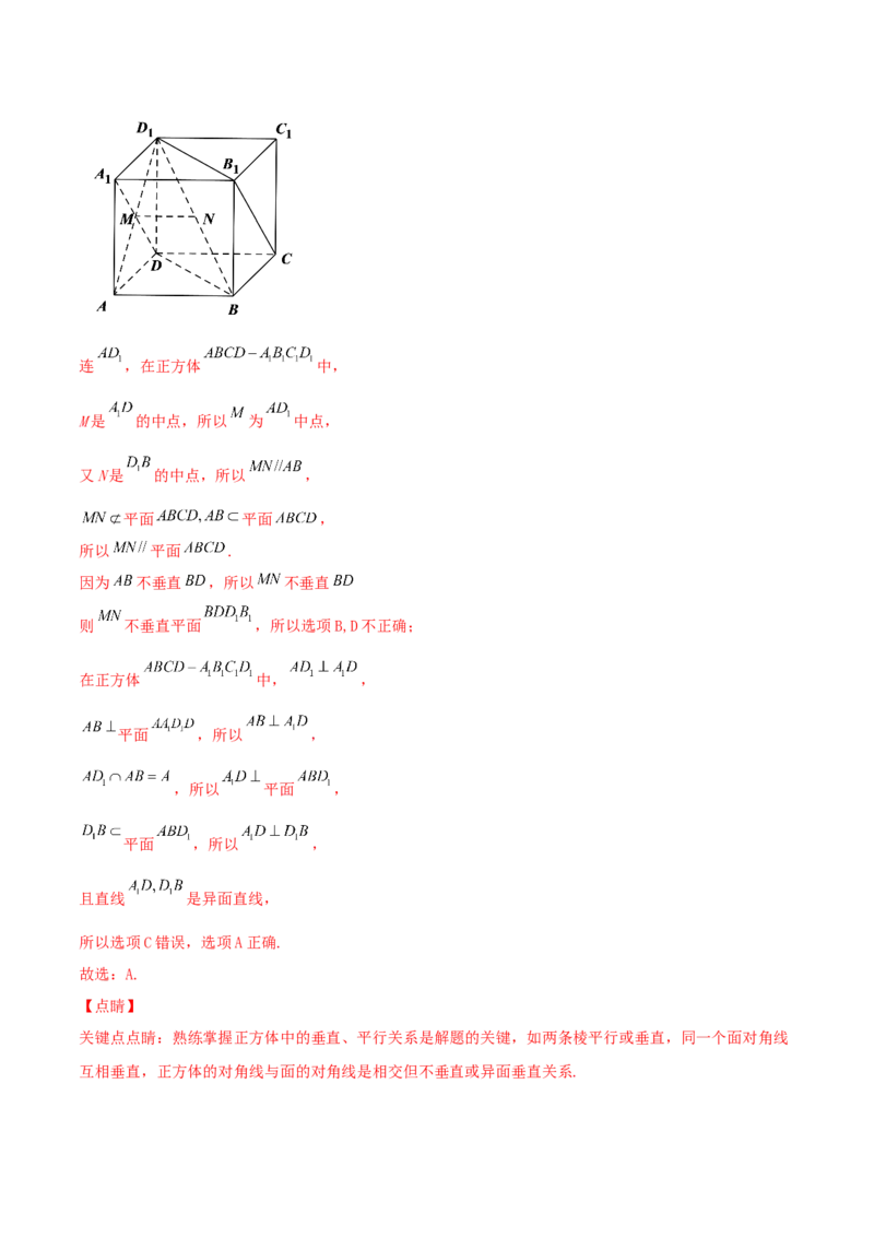 考向33空间中的平行关系-备战2022年高考数学一轮复习考点微专题（新高考地区专用）(30742557)_新高考复习资料_2022年新高考资料