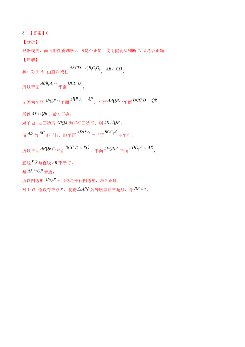 考向33空间中的平行关系-备战2022年高考数学一轮复习考点微专题（新高考地区专用）(30742557)_新高考复习资料_2022年新高考资料