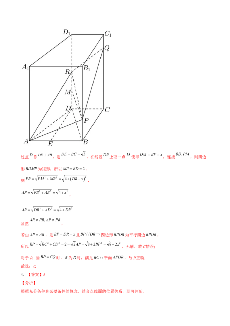 考向33空间中的平行关系-备战2022年高考数学一轮复习考点微专题（新高考地区专用）(30742557)_新高考复习资料_2022年新高考资料