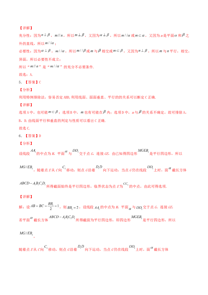 考向33空间中的平行关系-备战2022年高考数学一轮复习考点微专题（新高考地区专用）(30742557)_新高考复习资料_2022年新高考资料