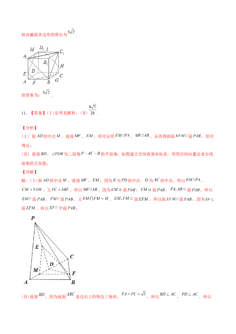考向33空间中的平行关系-备战2022年高考数学一轮复习考点微专题（新高考地区专用）(30742557)_新高考复习资料_2022年新高考资料