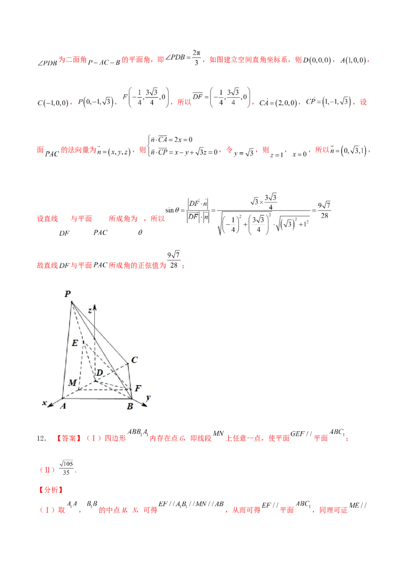 考向33空间中的平行关系-备战2022年高考数学一轮复习考点微专题（新高考地区专用）(30742557)_新高考复习资料_2022年新高考资料
