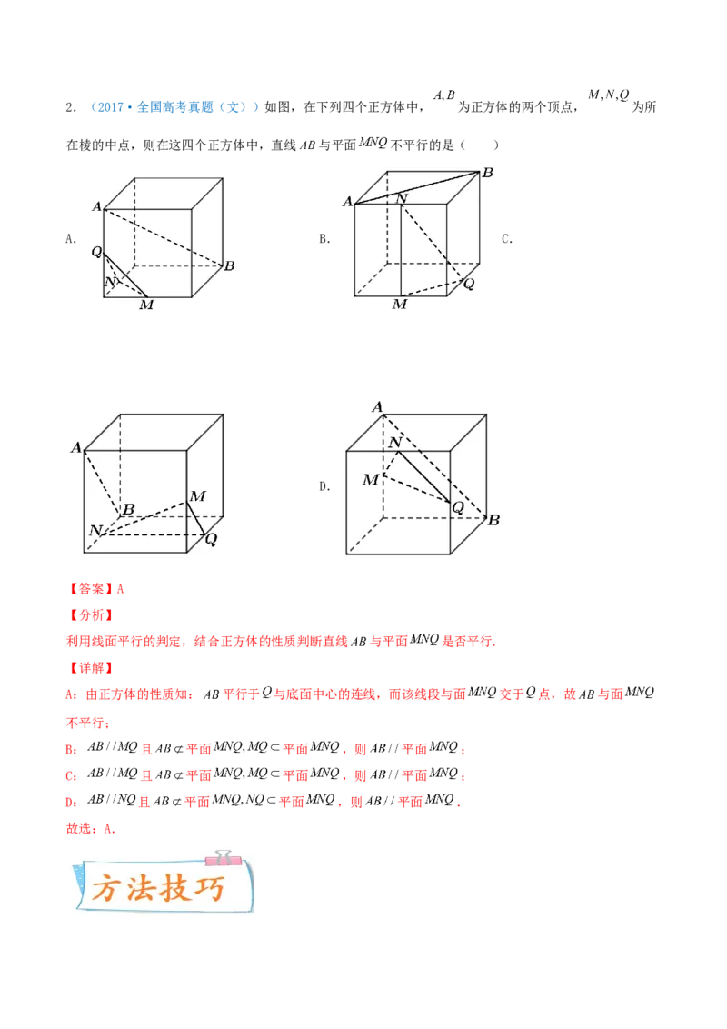 考向33空间中的平行关系-备战2022年高考数学一轮复习考点微专题（新高考地区专用）(30742557)_新高考复习资料_2022年新高考资料