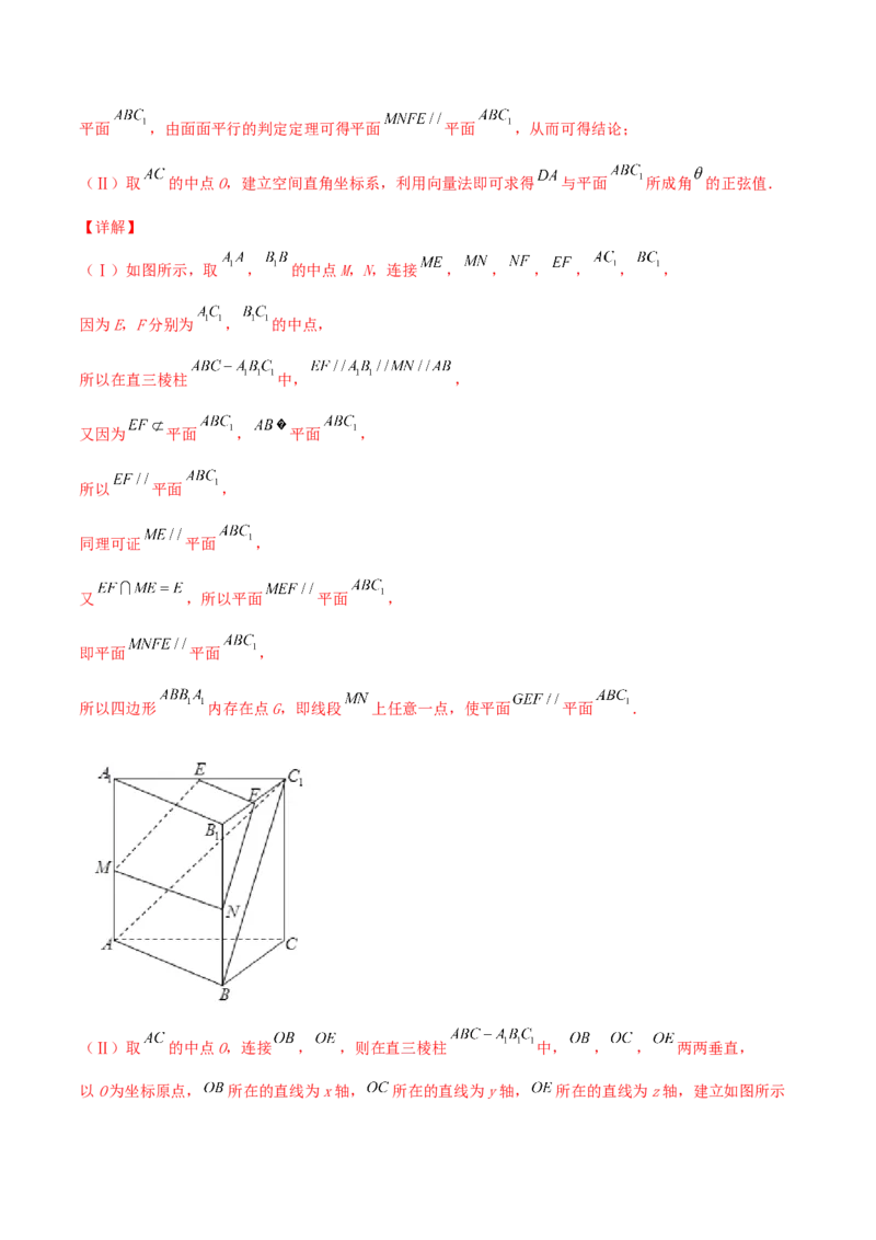 考向33空间中的平行关系-备战2022年高考数学一轮复习考点微专题（新高考地区专用）(30742557)_新高考复习资料_2022年新高考资料