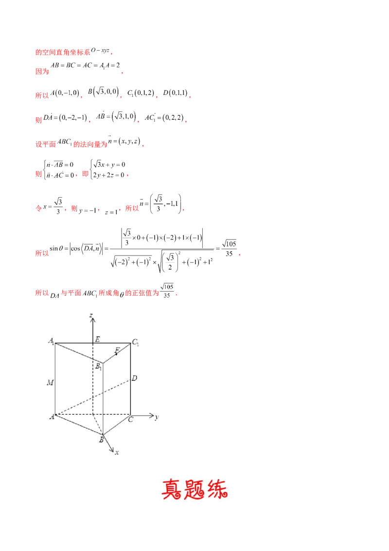 考向33空间中的平行关系-备战2022年高考数学一轮复习考点微专题（新高考地区专用）(30742557)_新高考复习资料_2022年新高考资料
