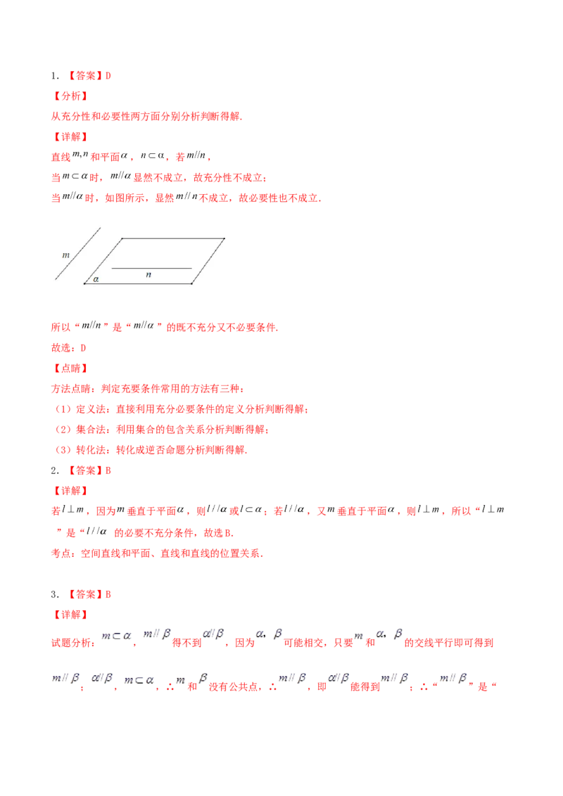 考向33空间中的平行关系-备战2022年高考数学一轮复习考点微专题（新高考地区专用）(30742557)_新高考复习资料_2022年新高考资料